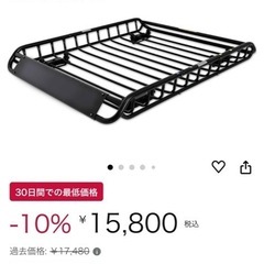 ルーフキャリア
