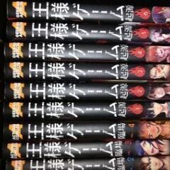 王様ゲーム 起源+臨場全巻セット