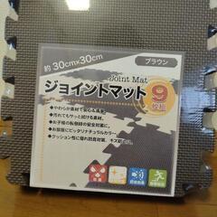 未使用品ジョイントマット