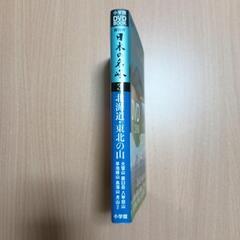 NHK   日本の名峰  第3巻の画像