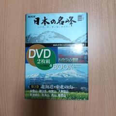 NHK   日本の名峰  第3巻