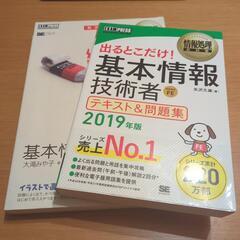基本情報技術者試験テキスト