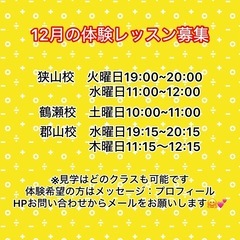 12月体験レッスン募集!
