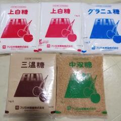 上白糖 グラニュー糖 三温糖 中双糖セット