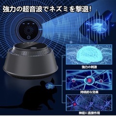 【新品未使用】ネズミ 駆除 超音波ネズミ駆逐 害虫駆逐 ねずみ駆逐 変則周波数の画像