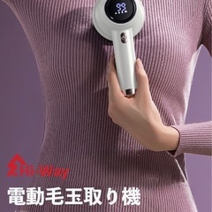 【新品未使用】毛玉取り 電動 毛玉取り器 電動 毛玉クリーナー けだまとりの画像
