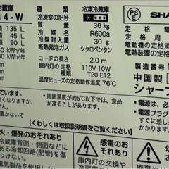 SHARP シャープ 2ドア 冷蔵庫 SJ-614-W 2007年製 135ℓの画像