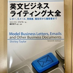 英文ビジネスライティング大全