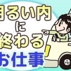 【未経験者歓迎】【完全週休2日制・土日休み】力仕事なし！固定ルー...