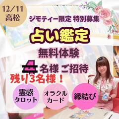 無料体験♡霊感タロット占い本格鑑定【残り3名様】