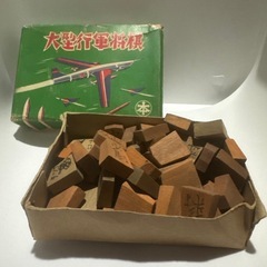 大型行軍将棋　木製ボードゲーム