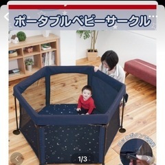 洗えて畳めるベビーサークル