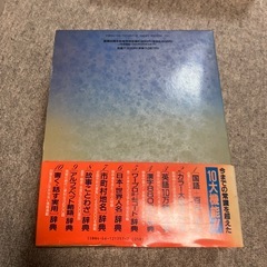 講談社日本語大辞典の画像