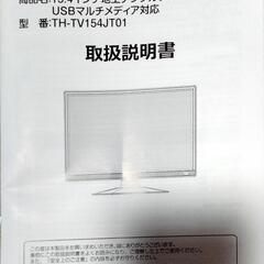 テレビの取り扱い説明書