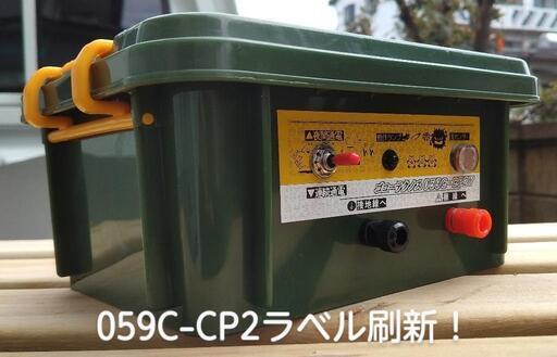 年末謝恩特価限定10台　人気の電気柵　ゴコーテクノス　059C-CP2Y