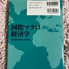 国際マクロ経済学 末永勝昭著 ISBN978-4-11-059910-0 ②の画像