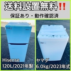  超高年式✨送料設置無料❗️家電2点セット 洗濯機・冷蔵庫 