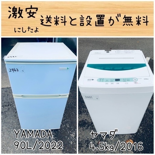 送料設置無料！！限界価格挑戦！！新生活家電♬洗濯機/冷蔵庫♬