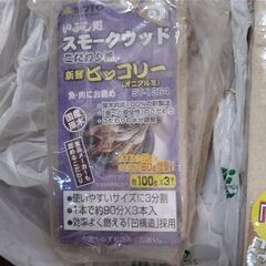 スモーク用チップの画像
