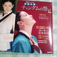 チャングムの中古が安い！激安で譲ります・無料であげます