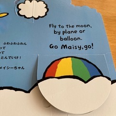 GO GO ! メイシーちゃん　しかけ絵本の画像
