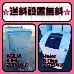 ♪送料設置無料♪大幅値下げ！！大型冷蔵庫/洗濯機♬ ⚡️価格破壊⚡️冷蔵庫/洗濯機セット⭐️送料・設置無料⭐️