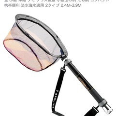 【値下げしました！】【未使用品】たも網 3.3M