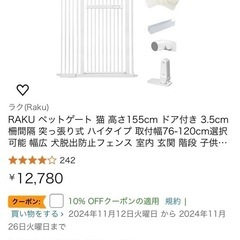 【新品 値下げ済み】【早い者勝ち】RAKU ペットゲート の画像