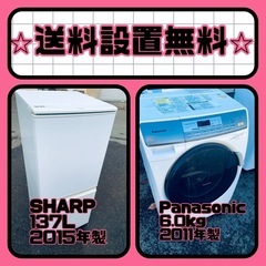 スペシャルプライス✨送料・設置無料✨冷蔵庫/洗濯機セットをお見逃しなく❗️