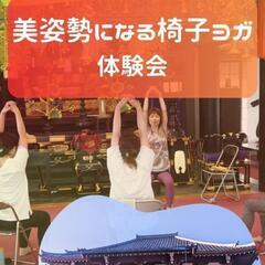 収穫祭＋骨盤椅子ヨガ体験教室