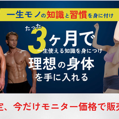 ボディメイクコーチング