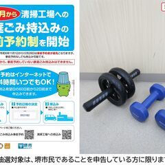 【堺市民限定】(2412-01) ダンベル2キロ2ケ・腹筋ローラ...