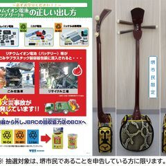【堺市民限定】(2412-09) 三線セット（本体、ケース、チューナー、教本）の画像