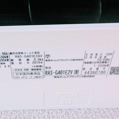 【はずせる人限定】東芝2014年　RAS-G401E2V(W)　1台の画像