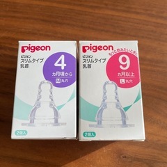 ピジョン　スリムタイプ哺乳瓶乳首