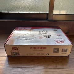 吸い玉(未使用品、箱痛み有り)の画像