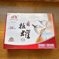 吸い玉(未使用品、箱痛み有り)の画像