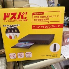 値下げしました　コンパクトDVDプレーヤー　ドスパ　DK-DVP...