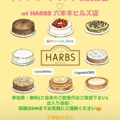 💕天宮玲桜先生ファンミーティング＆読書会💕