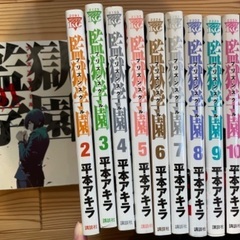 漫画　監獄学園　1〜12巻