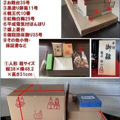 『ひな人形セット』お譲りします！の画像