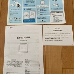【再！値下げしました！】シロカ　食洗機の画像
