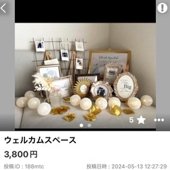 結婚式　ウェルカムスペース