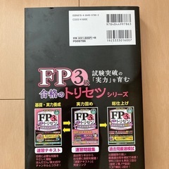 FP3級　過去問厳選模試　切り離し跡ありの画像
