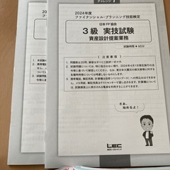 FP3級　過去問厳選模試　切り離し跡ありの画像