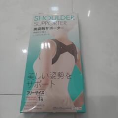 【断捨離中❗️】　美姿勢　サポーター　フリーサイズ