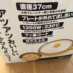 ホットプレート無料