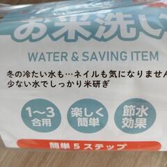 【新品】ふるふるお米洗い器の画像
