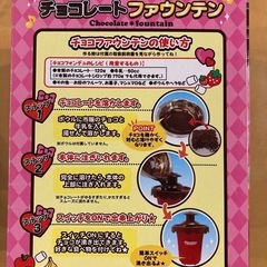 チョコレート　ファウンテン　新品の画像