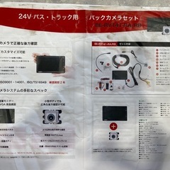 [新品未使用品]大型車両用バックカメラの画像